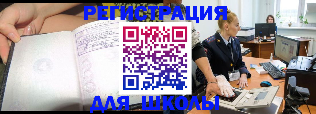 прописка для школы в Казани